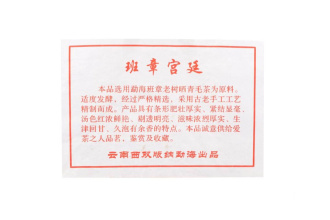 Pressed Rip Pu-erh Tea - Шу пуэр 2006 г. «Императорский Банчжан» завода «Чжоуши» 357 г, 