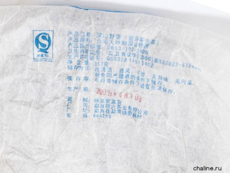 Pressed Raw Pu-erh Tea - Шэн пуэр 2009 г. «Дикий чай с гор Мэнку» марки «Юнчатан» 357 г, 