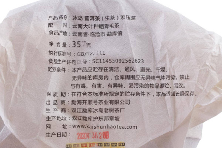 Pressed Raw Pu-erh Tea - Sheng pu-erh 2020 "Bingdao" brand "Kaishunhao" 357 g, 
