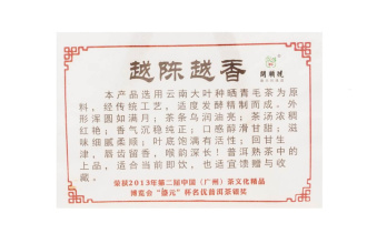 Pressed Rip Pu-erh Tea - Shu Puer 2014 "The Older, the More Fragrant" by Kaishunhao, 357 g, 