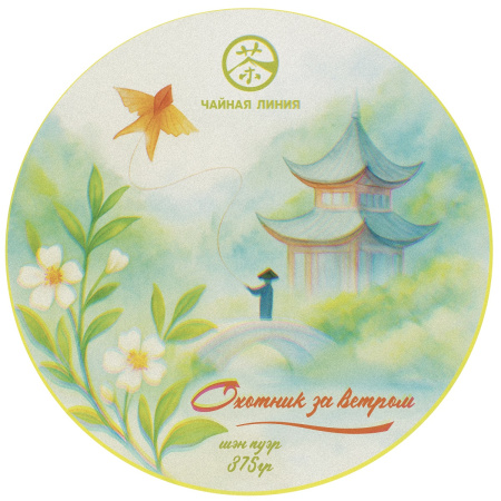 Pressed Raw Pu-erh Tea - Шэн пуэр «Охотник за ветром» марки «Чайная Линия» 357 г, 