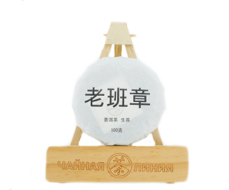 Pressed Raw Pu-erh Tea - Шэн пуэр со старых деревьев деревни "Лаобаньчжан" марки "Чайная Линия" 100 г