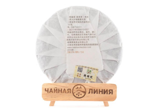 Pressed Rip Pu-erh Tea - Shu Puer 2014 "The Older, the More Fragrant" by Kaishunhao, 357 g, 