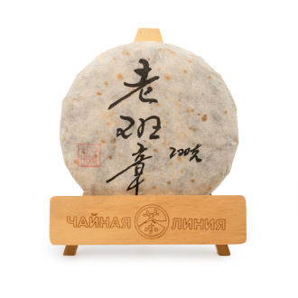 Pressed Raw Pu-erh Tea - 2015 Sheng Pu'er from the large tea trees of Laobanzhang village, 200g