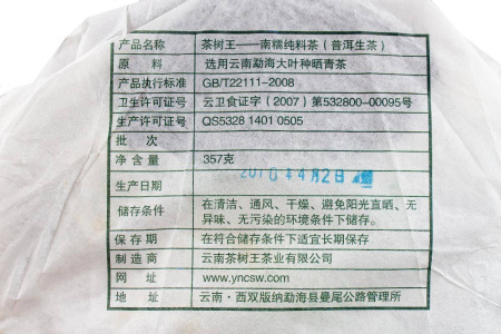 Pressed Raw Pu-erh Tea - Sheng Puer 2010 “Nanno” from the Chashuwan plant 357 g., 