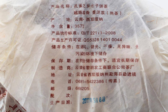 Pressed Rip Pu-erh Tea - Шу пуэр 2011 г. «Выдержанный аромат» марки «Пагода» завода «Лимин» 357 г, 