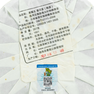Pressed Rip Pu-erh Tea - Шу пуэр 2016 г. «Юбилейный год обезьяны» завода «Чашуван» 357 г, 