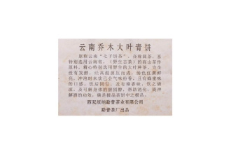 Pressed Raw Pu-erh Tea - Шэн пуэр «Пурпурный» 357 г, 