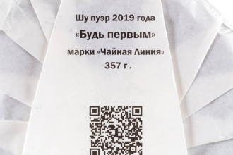 Pressed Rip Pu-erh Tea - Shu Puer 2019 "Be the First" by "Tea Line" 357 g, 