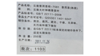 Pressed Rip Pu-erh Tea - Шу пуэр 2011 г. «7581» марки «Чжунча», кирпич 250 г., 