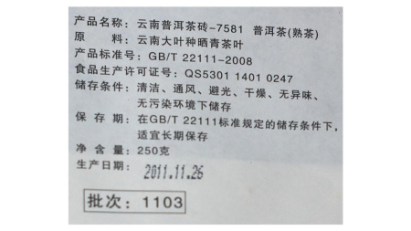 Pressed Rip Pu-erh Tea - Шу пуэр 2011 г. «7581» марки «Чжунча», кирпич 250 г., 