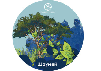Buy, white tea Шоумэй марки "Чайная Линия" 200 г. | 白茶