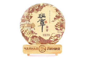 Pressed Rip Pu-erh Tea - Shu Puer 2019 "Golden Buds of Banzhang" from the Chashuwan plant 357 g