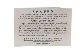 Pressed Raw Pu-erh Tea - Шэн пуэр 1998 г. с диких высоких чайных деревьев гор ИУ, 