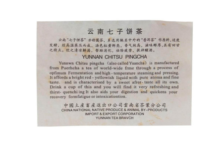 Pressed Raw Pu-erh Tea - Шэн пуэр 1998 г. с диких высоких чайных деревьев гор ИУ, 