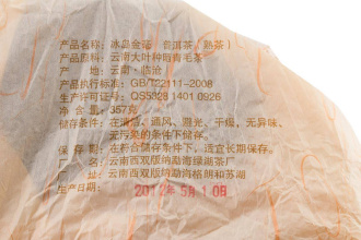 Pressed Rip Pu-erh Tea - Шу пуэр 2012 г. «Золотые ворсинки Биндао» завода «Зелёное озеро» бинча 357 г, 