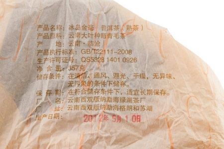 Pressed Rip Pu-erh Tea - Шу пуэр 2012 г. «Золотые ворсинки Биндао» завода «Зелёное озеро» бинча 357 г, 