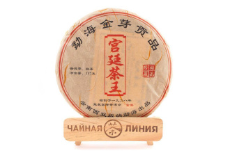 Pressed Rip Pu-erh Tea - Шу пуэр 2005 г. «Гунтин чаван» бинча 357 г