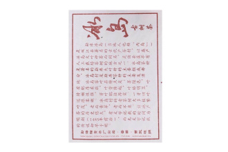 Pressed Rip Pu-erh Tea - Шу пуэр 2014 г. «Старые деревья Биндао» завода «Жуйгун» 200 г, 