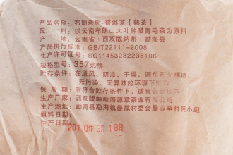 Pressed Rip Pu-erh Tea - Шу пуэр 2010 г. «Старые деревья Булан» с ароматом травы Номи 357 г, 