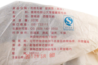 Pressed Rip Pu-erh Tea - Шу пуэр 2012 г. «Павлин из Булан» завода «Баньчжан лаошу» 357 г, 
