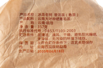 Pressed Rip Pu-erh Tea - Шу пуэр 2005 г. «Биндао лаошу» 357 г, 