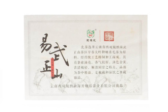 Pressed Raw Pu-erh Tea - Шэн пуэр 2014 г. «Иу Чжэншань» марки «Кайшуньхао» завода «Цзюмин», 357 г, 