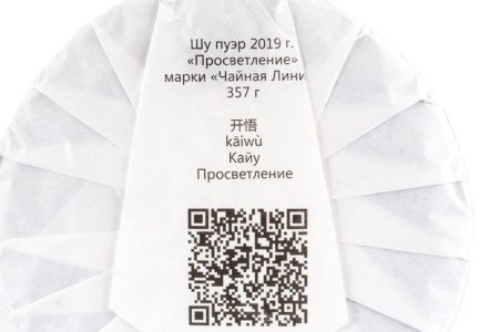 Chaline Pu-erh Tea - Шу пуэр 2019 г. «Просветление» марки «Чайная Линия» 357 г, 