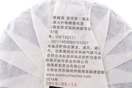 Pressed Rip Pu-erh Tea - Shu Puer 2014 "The Older, the More Fragrant" by Kaishunhao, 357 g, 