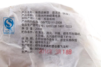 Pressed Rip Pu-erh Tea - Шу пуэр 2014 г. «Старые деревья Биндао» завода «Жуйгун» 200 г, 