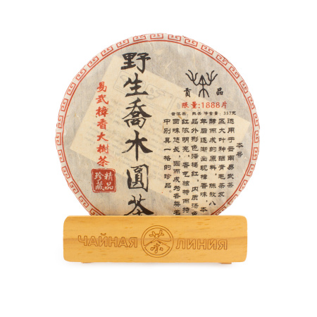 Pressed Rip Pu-erh Tea - Shu Puer 2016 "Tea from wild tall trees with the aroma of camphor from Yiwu" from the Zhoushi factory, 357 g, 