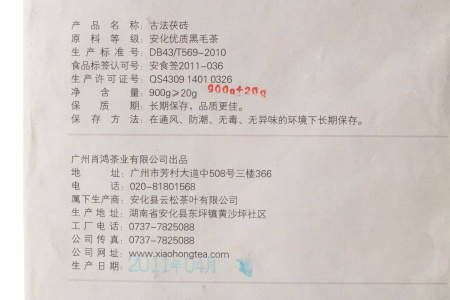 Dark Tea (Hei cha) - Heicha 2011, 900 g, 