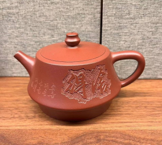Чайник из исинской глины  "Послание". Price:  rub.