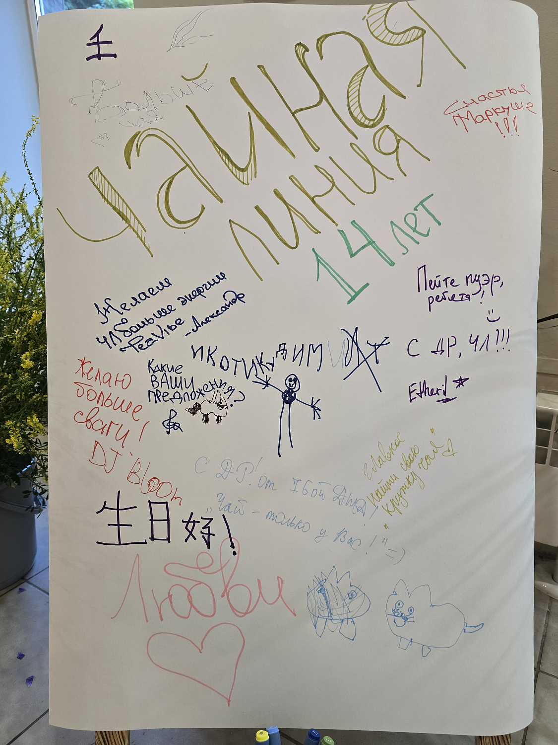 Memorial party in honor of the birthday of Tea Line