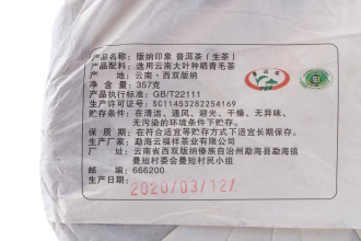 Pressed Raw Pu-erh Tea - Шэн пуэр 2020 г. завода «Юньфусян» из уезда Мэнхай 357 г, 