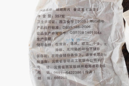 Pressed Raw Pu-erh Tea - Шэн пуэр 2007 г. «Мэнхай Баньчжан Чжэншань» блин 357 г, 