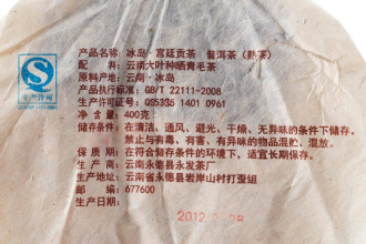 Pressed Rip Pu-erh Tea - Шу пуэр 2012 г. «Императорский чай Биндао» завода «Юнфа» 400 г, 