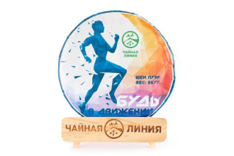 Chaline Pu-erh Tea - Purple Sheng Pu-erh 2019 "Be on the Move" by Tea Line, 357g