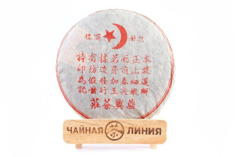 Pressed Rip Pu-erh Tea - Шу пуэр 2018 г. Мусульманин чайного дома Динсин 357 г