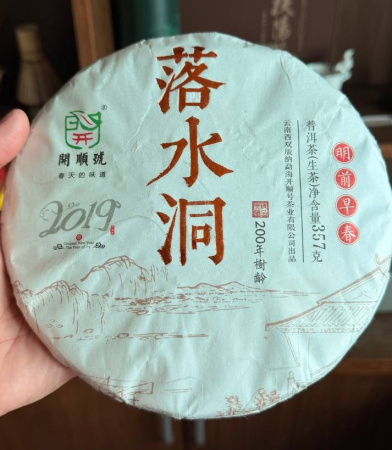 Pressed Raw Pu-erh Tea - Шэн пуэр 2019 г. завода «Кайшуньхао» гнездо 200 г, 