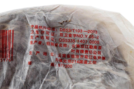 Pressed Raw Pu-erh Tea - Sheng Puer 2008 “Mensun”, 