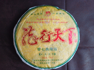 Pressed Raw Pu-erh Tea - Шэн пуэр 2007 г. "Дракон путешествующий по миру" марки "Сад дракона" 400 г