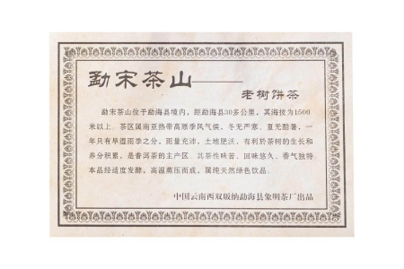 Pressed Raw Pu-erh Tea - Sheng Puer 2008 “Mensun”, 