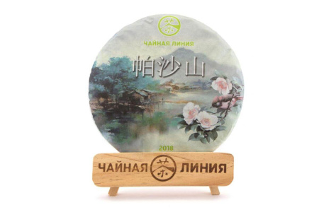 Chaline Pu-erh Tea - Шэн пуэр 2018 г. «Паша шань» марки «Чайная Линия» 357 г, 