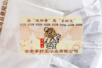 Pressed Rip Pu-erh Tea - Шу пуэр 2012 г. завода «Чашуван» 357 г, 