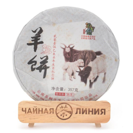 Pressed Rip Pu-erh Tea - Shu Puer 2015 “Goat flatbread” from Chashuwan plant 357 g, 