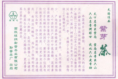 Pressed Raw Pu-erh Tea - Sheng Puer 2007 "Purple Buds" 400 g, 