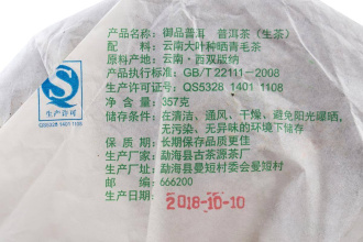 Pressed Raw Pu-erh Tea - Шэн пуэр 2018 г. "Императорский" завода "Гучаюань" бинча 357 г, 
