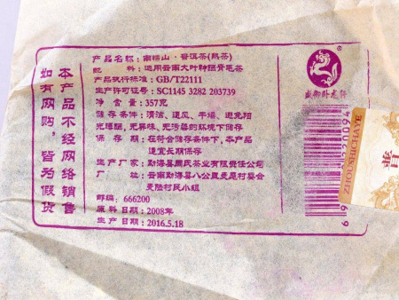 Pressed Rip Pu-erh Tea - Shu Puer 2016 "Nanno" from the Zhoushi factory, 357 g, 