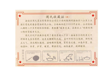 Pressed Rip Pu-erh Tea - Shu Pu'er 2019 "Golden Buds from Banzhang" from the Zhoushi factory, 357 g, 